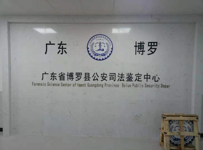 郭河镇博罗公安局新建业务技术用房刑侦技术室设施设备采购项目